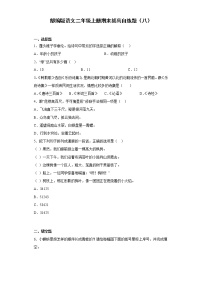 部编版语文二年级上册期末拔高自练题（八）