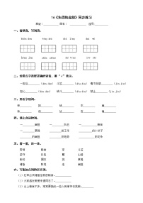 小学语文人教部编版二年级上册课文516 朱德的扁担习题