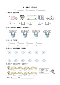 小学语文园地四巩固练习