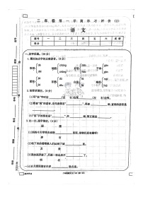 山东省泰安市东平县接山镇中心小学2022-2023学年二年级上学期期中语文测试题