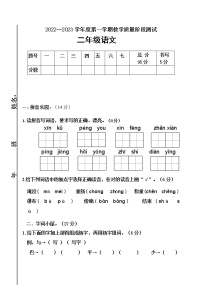 吉林省长春市九台区实验小学2022-2023学年二年级上学期期中考试语文试题