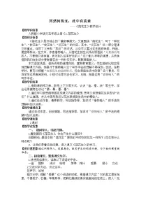 人教部编版2 落花生教案