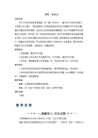 小学语文人教部编版六年级上册第一单元习作：变形记教学设计