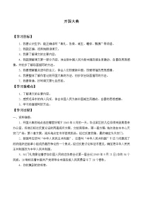 语文人教部编版7 开国大典导学案及答案