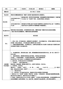 小学语文人教部编版六年级上册8* 灯光教案设计