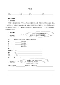 小学语文人教部编版六年级上册第二单元8* 灯光学案