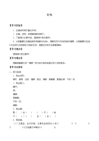 小学语文人教部编版六年级上册8* 灯光学案