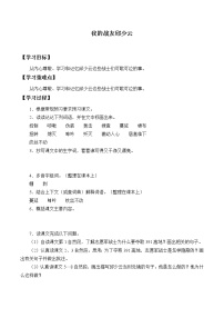 人教部编版六年级上册9* 我的战友邱少云学案