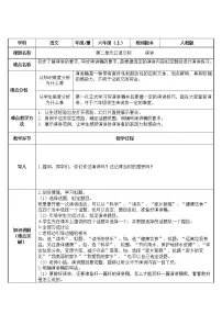 人教部编版六年级上册口语交际:演讲教学设计