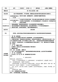 人教部编版六年级上册口语交际:演讲教学设计及反思