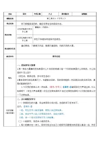 小学语文人教部编版六年级上册10 竹节人教案及反思