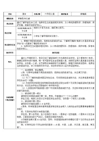 小学语文11 宇宙生命之谜教案