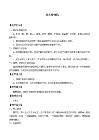 人教部编版六年级上册12* 故宫博物院教案及反思
