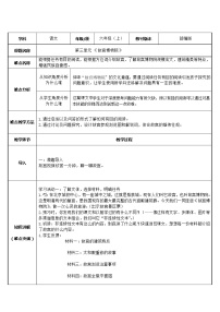 小学语文人教部编版六年级上册12* 故宫博物院教案