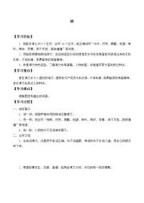 人教部编版13 桥学案