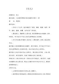 人教部编版六年级上册第四单元14 穷人教学设计
