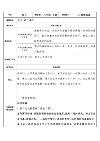 人教部编版六年级上册14 穷人教案