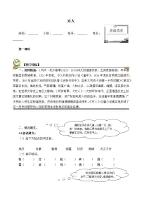 语文六年级上册14 穷人学案