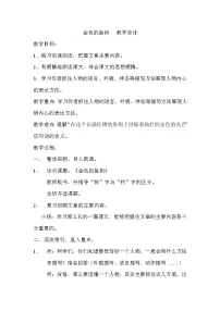 2020-2021学年第四单元15 金色的鱼钩教学设计