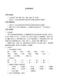 人教部编版六年级上册15 金色的鱼钩学案及答案