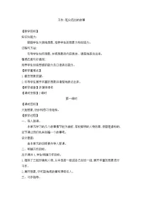 小学语文人教部编版六年级上册第四单元习作：笔尖流出的故事教案