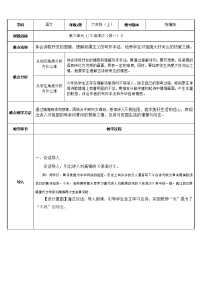 小学语文人教部编版六年级上册浪淘沙教学设计
