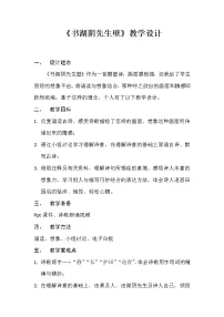 小学语文人教部编版六年级上册书湖阴先生壁教案设计