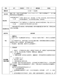 小学语文人教部编版六年级上册19 只有一个地球教案