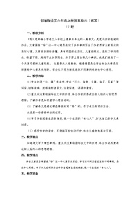 2021学年17 盼教案及反思