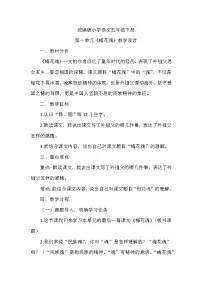 人教部编版五年级下册梅花魂教学设计