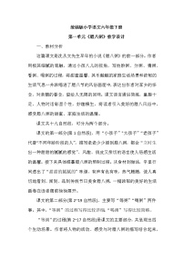 小学语文2 腊八粥教案