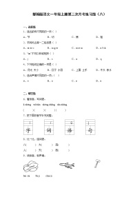 部编版语文一年级上册第三次月考练习题（八）