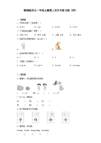 部编版语文一年级上册第三次月考练习题（四）