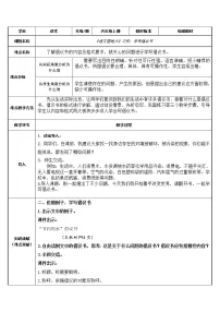 小学习作:学写倡议书教案设计