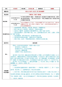 小学语文人教部编版六年级上册第七单元22 文言文二则伯牙鼓琴教学设计