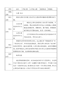 小学人教部编版5 七律·长征教学设计