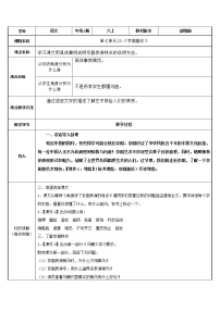 小学人教部编版24* 京剧趣谈教学设计