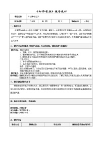小学语文人教部编版六年级上册5 七律·长征教案