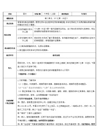 人教部编版六年级上册5 七律·长征教学设计