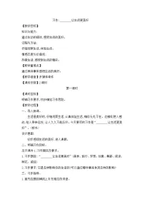 人教部编版六年级上册习作：____让生活更美好教学设计