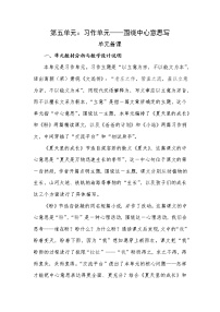小学语文人教部编版六年级上册习作：围绕中心意思写教案