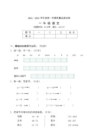 吉林省吉林市永吉县2022-2023学年一年级上学期期中考试语文试题