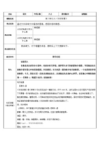 小学语文26 好的故事教案及反思