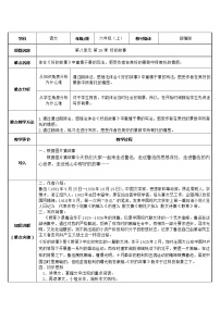 小学语文人教部编版六年级上册26 好的故事教学设计及反思