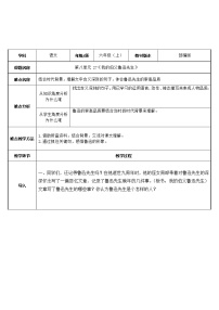 人教部编版六年级上册27* 我的伯父鲁迅先生教学设计