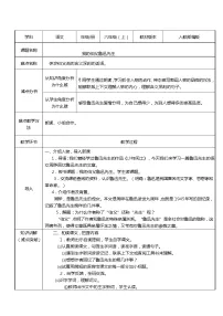 语文六年级上册27* 我的伯父鲁迅先生教学设计