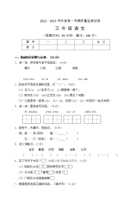 2022—2023学年度第一学期三年级语文期中质量监测试卷