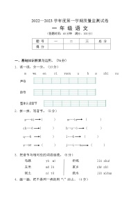 2022—2023学年度第一学期一年级语文期中质量监测试卷