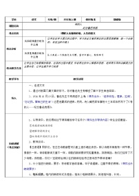 人教部编版六年级上册第八单元28 有的人——纪念鲁迅有感教案设计