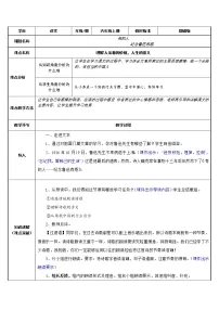 人教部编版六年级上册第八单元28 有的人——纪念鲁迅有感教案设计